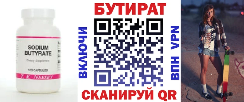 БУТИРАТ бутандиол  Починок 