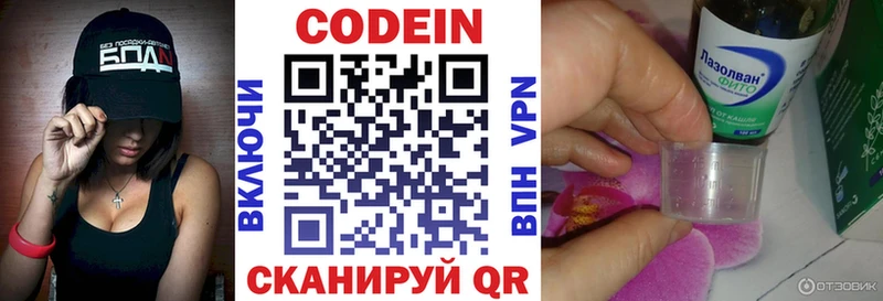 Кодеиновый сироп Lean Purple Drank  Починок 